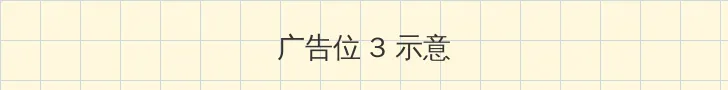 我的好妈妈5韩国中文字幕 帖子内嵌广告位